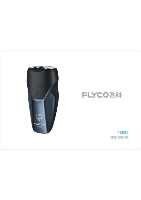 flyco 飞科 FS889